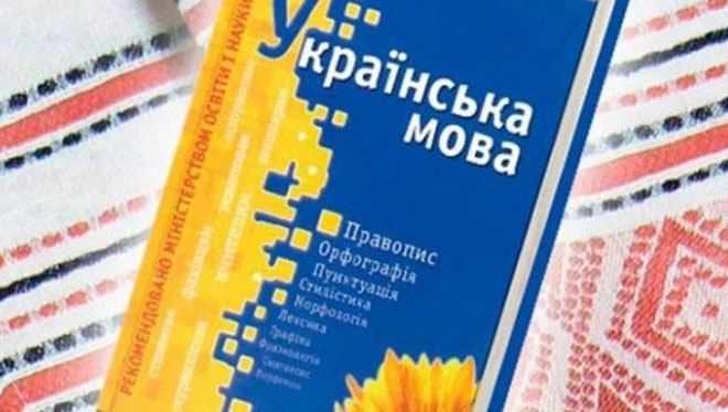 украинская мова